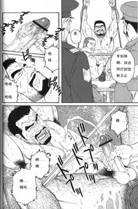 [田亀源五郎]MISSING~ミッシンゲ~[Chinese]