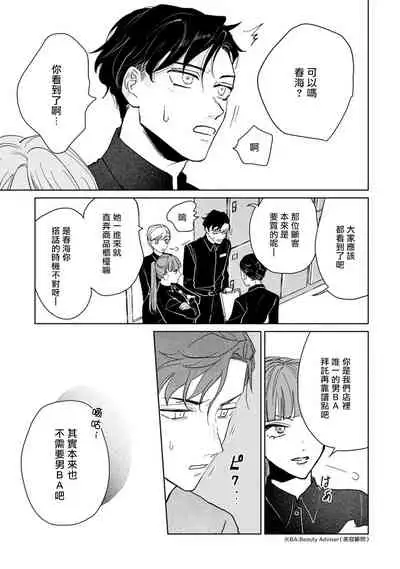 Shougeki Oshi no Biyoukei Haishinsha ga Kyaku toshite Kita Kekka,,, | 【震惊】我喜欢的美妆博主竟然是我的客人、、、 Ch. 1