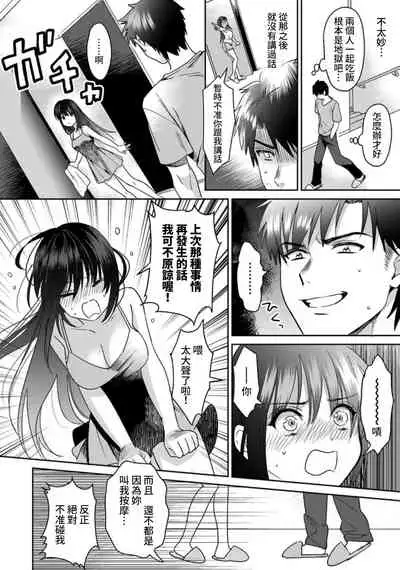 [Akao, Anaran] Konomi ja Nai kedo ~Mukatsuku Ane to Aishou Batsugun Ecchi~ 1-3 | 雖然不是自己的菜～與討厭姐姐的超契合H～1-3 [Chinese] [禁漫漢化組]