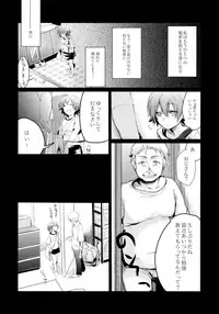 (C88) [TWILIGHT DUSK (Aya)] Aoi no Netorare Nikki Soushuuhen + Kaede