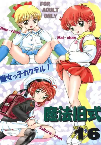 (C69) [Takitate] Mahou Kyuushiki 10 / Magical Classic 10 (Various)