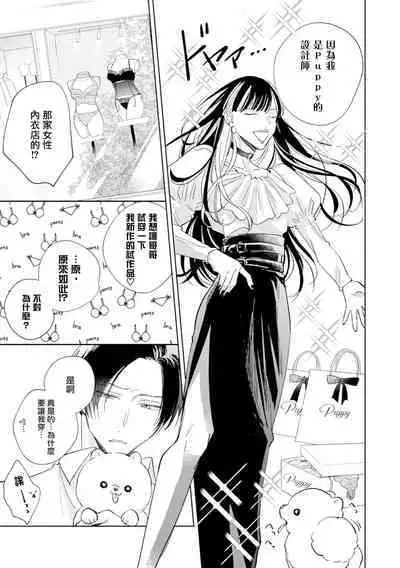 [Arata Licca] Oni Joushi Gokudera-san wa Abakaretai. | 魔鬼上司·狱寺先生想暴露 Ch. 7-11+加笔 [Chinese] [Digital]
