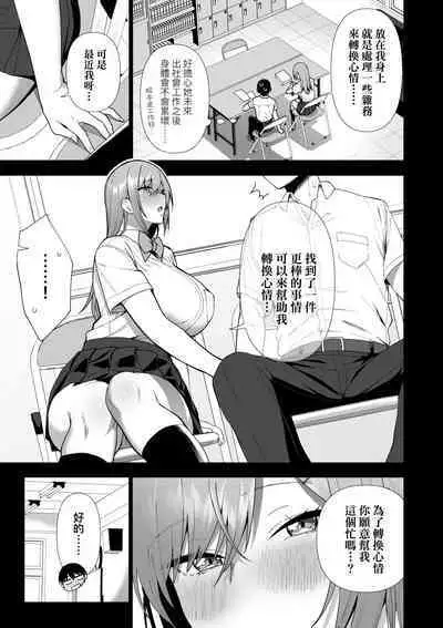 Fuuki Iin to Fuuzoku Katsudou | 風紀委員的校內風俗活動 特裝版