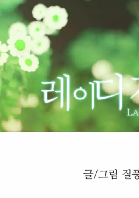 Lady Garden Ch.1-42