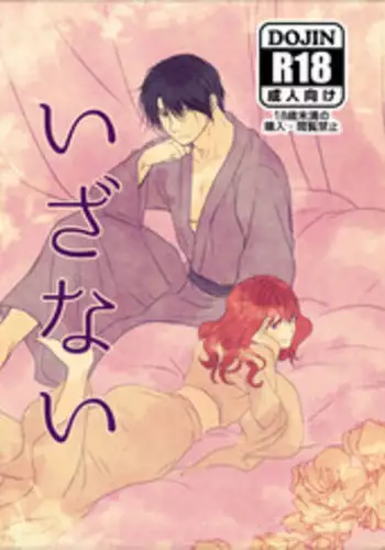 Yona Yona Senjou Sakusen Kiroku II