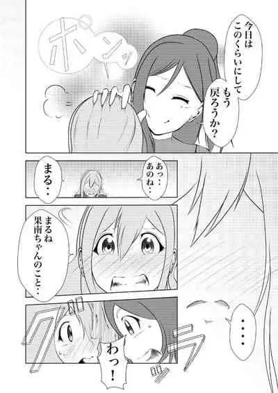 MaruKana diary