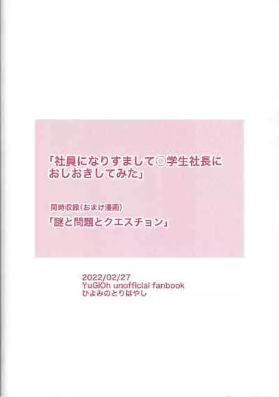 Shain ni Narisumashite Shougakusei Shachou ni Oshioki shite mita