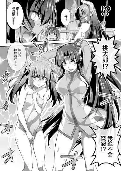 [GUY] OniGaku! Kyonyuu Ranbu (4) - Akuochi Momotarou-chan ga, Otomodachi o Muriyari Yacchau! no Maki [Chinese]