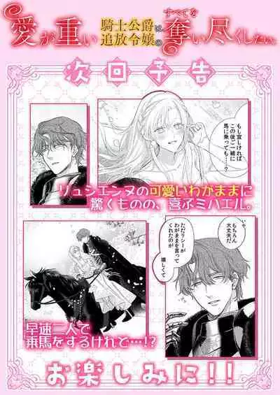 Ai ga Omoi Kishi Koushaku wa, Tsuihou Reijou no Subete o Ubaitsukushitai. | 骑士公爵爱意深重，想要索取放逐千金的一切。 1-17