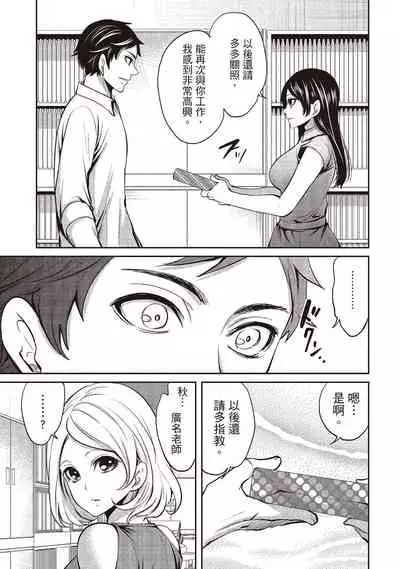 [Miyahara Ayumu] Pen to Kanojo to Amai Wana 1 | 畫筆下的性愛潛規則 1 [Chinese] [Digital]