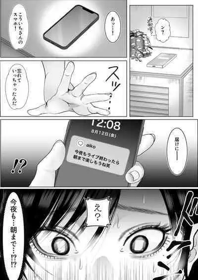 寝取られ性癖ドМ彼女〜カノジョの目の前で浮気セックス〜