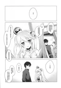 (C89) [FRAC (Motomiya Mitsuki)] Sennen Oukoku Meimou (Sennen Sensou Aigis) [Chinese] [魔狗狗個人漢化]