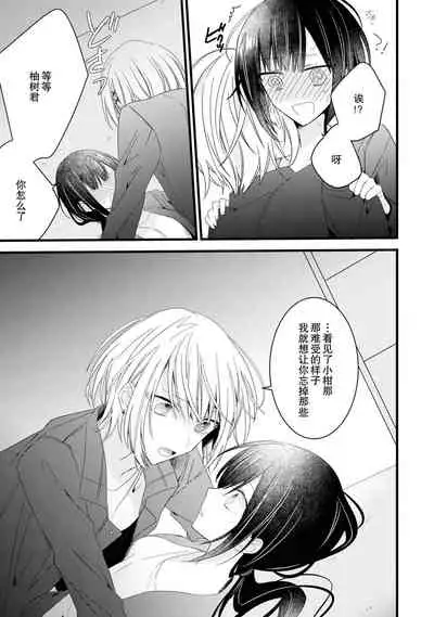 [Cocoa] Kimi no te de kawaiku naritai!~ Jendāresu danshi to no Hna gisō ren'ai ~ | 想要通过你的双手变得可爱！～和无性别男子的H伪装恋爱～: 1-4 [Chinese] [莉赛特汉化组]