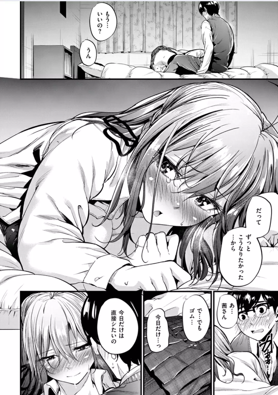 Akujo Kousatsu #3