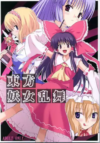 (C86) [+5 (Taka♂)] Seikan Paranoia (Touhou Project) [Chinese] [CE家族社]