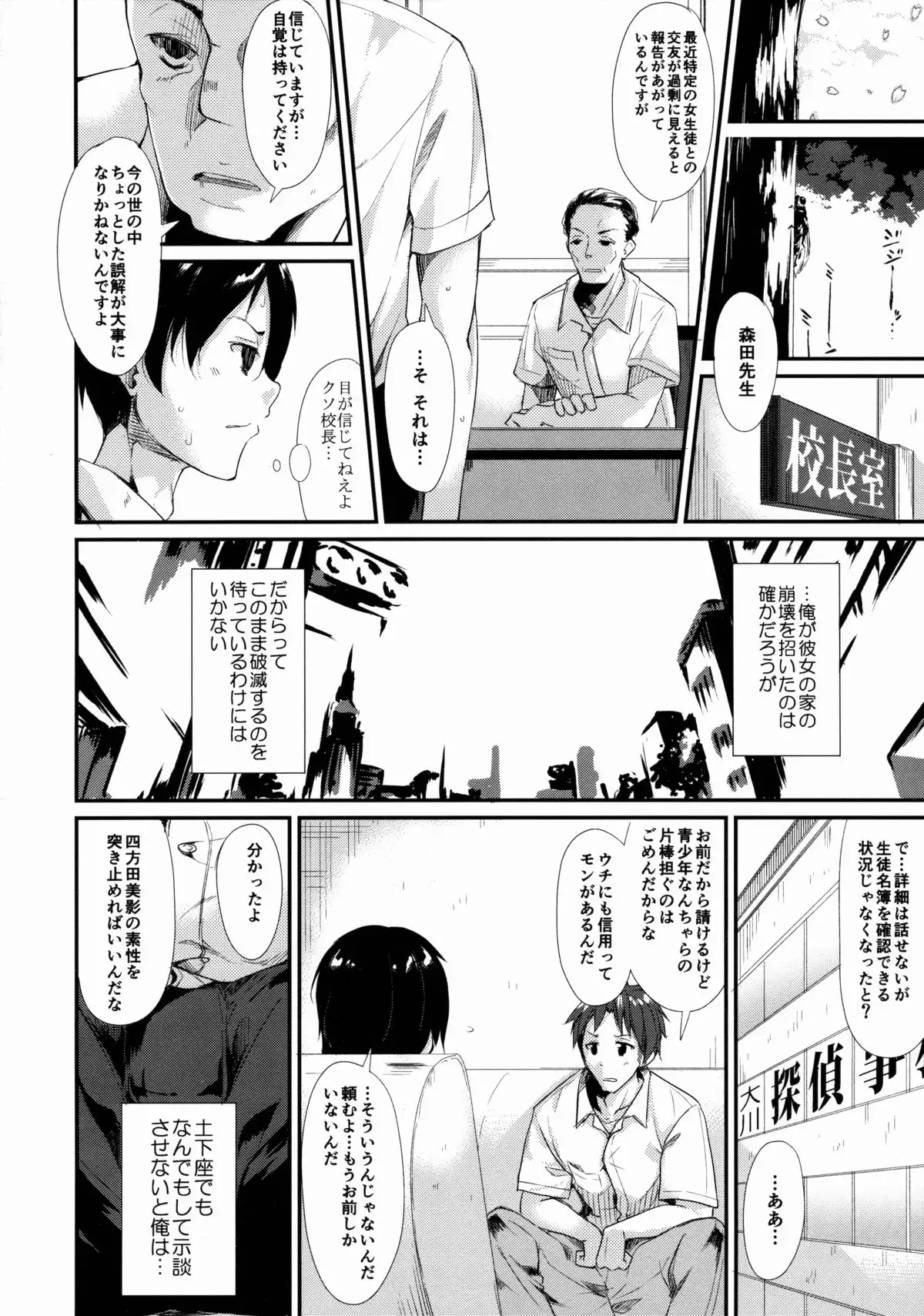Shoujo M