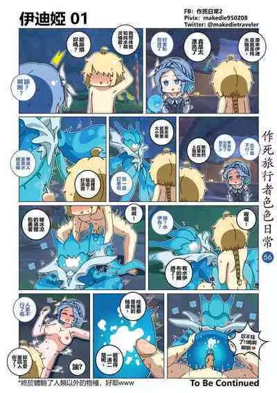 作死旅行者色色日常篇