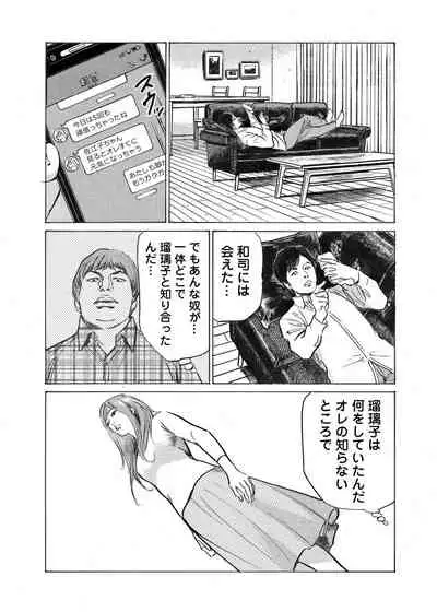 [Hazuki Kaoru] Ore wa Tsuma no Koto o Yoku Shiranai 1-7