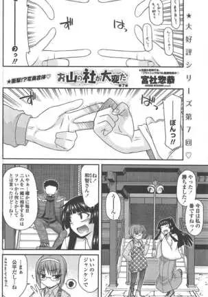 COMIC ペンギンクラブ 2011年1月号