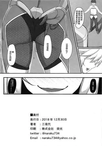 (C95) [Wagaya no Kurorekishi] Artoria Onmitsu Sennyuu Ninmu (Fate/Grand Order) [Chinese] [不咕鸟汉化组]