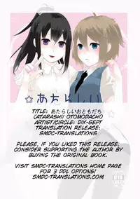 [dix-sept (Lucie)] Atarashii Otomodachi [English] [SMDC] [Digital]