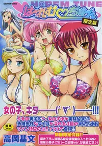 [Takaoka Motofumi] Harem Tune Genteiban (Harem Tune + Extra Tune)