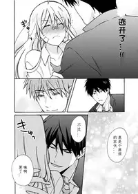 [Takao Yori] Nyotaika Yankee Gakuen ☆ Ore no Hajimete, Nerawaretemasu. 8 [Chinese][变嫁吧汉化]