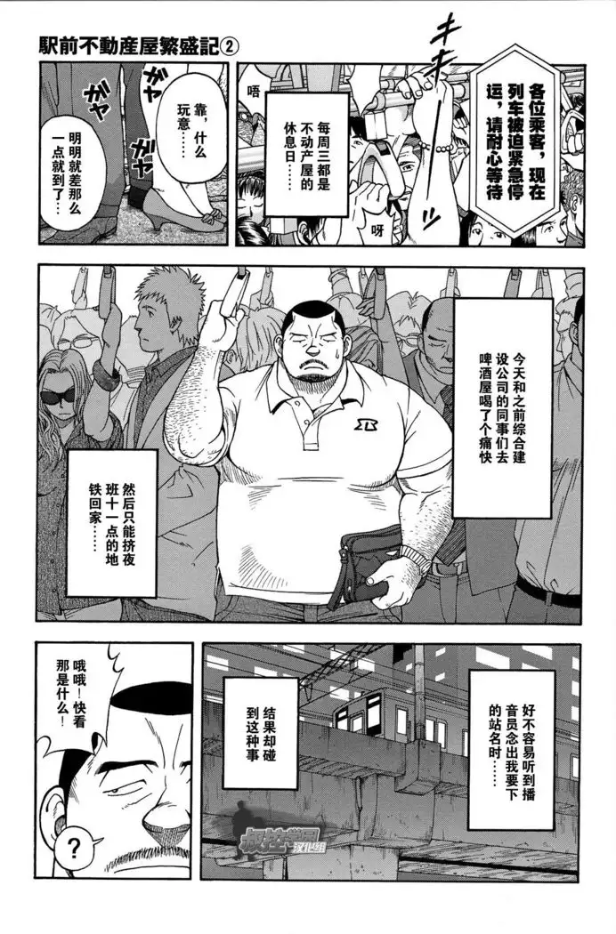 Ekimae Fudosan Hanjyoki Ch.2