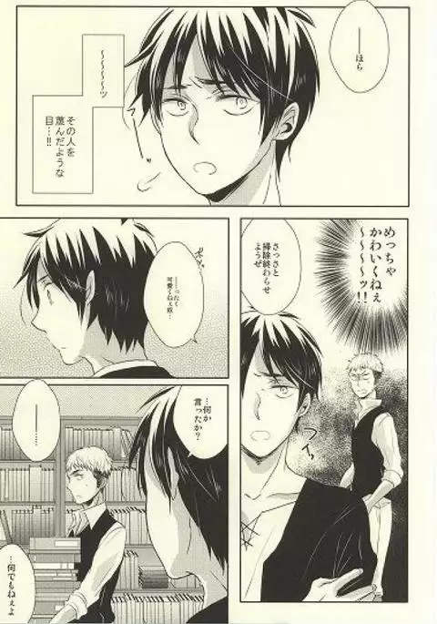 Shitte ka Shirazu ka My Boy