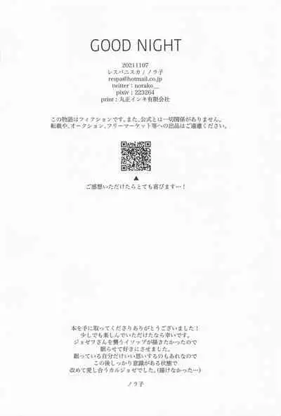 [resupanisuka] GOOD NIGHT (daigojinkaku)