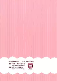 [Kaniya (Kanyapyi)] Nao-chan Chu Chu (Smile Precure!) [Digital]