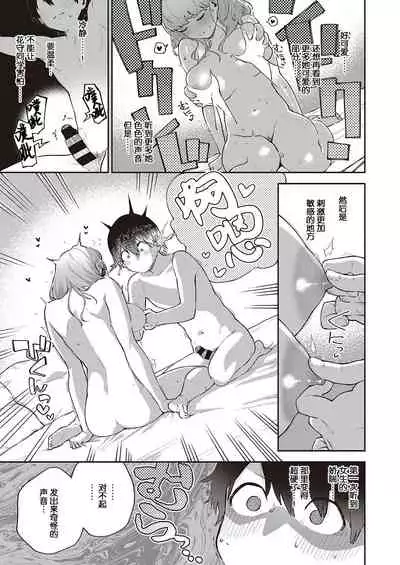 [Herio] Bokura wa ○○ Banare ga Dekinai Joron (COMIC ExE 29) [Chinese] [不可视汉化] [Digital]