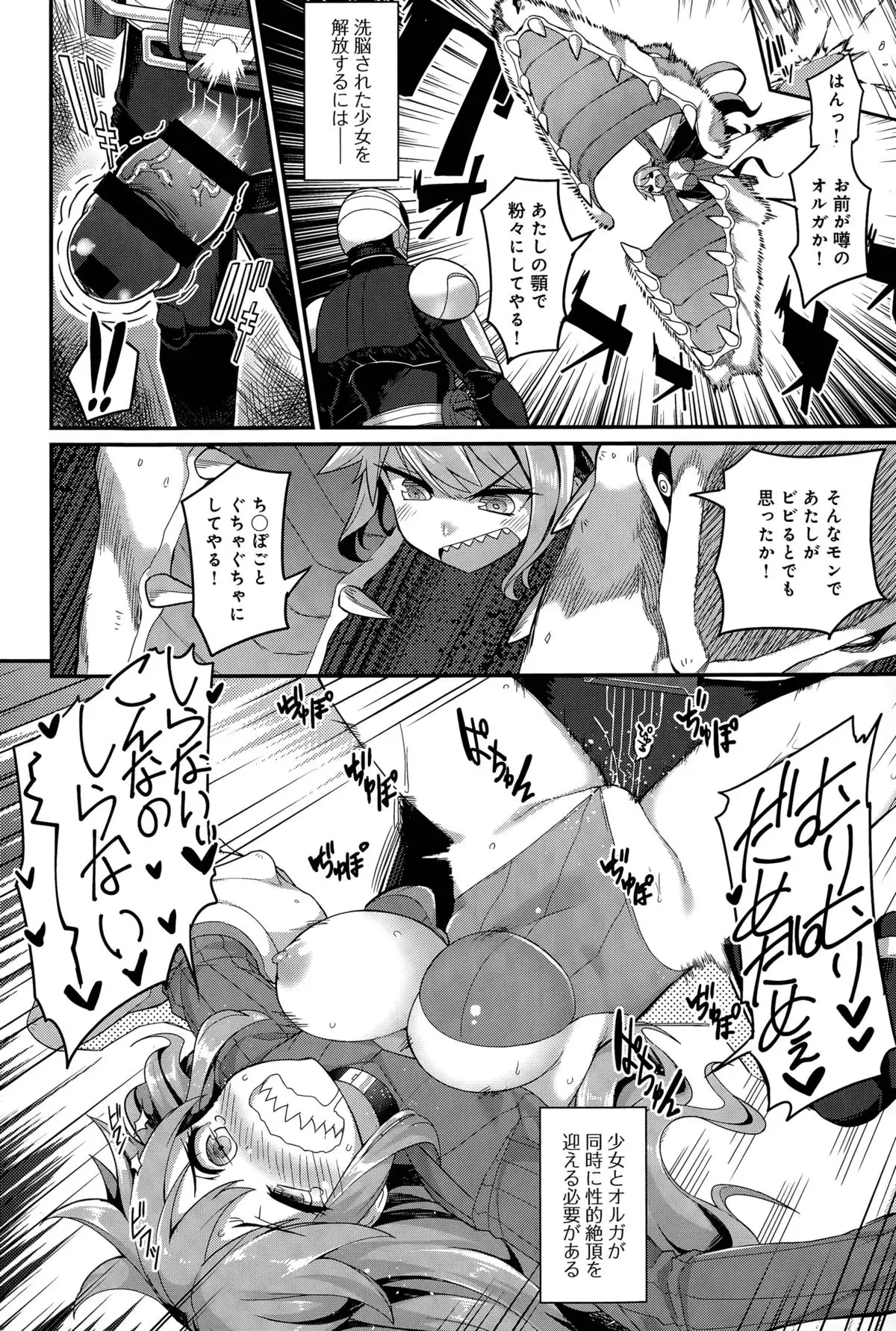 Climax Liberator Orga Ch. 1-2