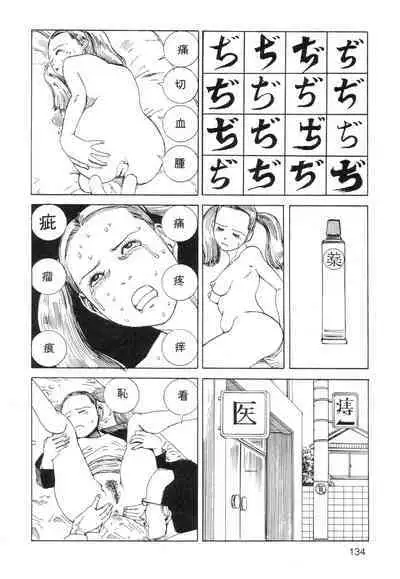 Ana, Moji, Ketsueki Nado Ga Arawareru Manga