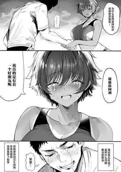 Rikujoubu no Bokukko Doukyuusei ga Chuunen Komon ni Mesu ni Sareru Ichibu Shijuu | 田径部的女汉子同级生被中年顾问雌性化的全过程
