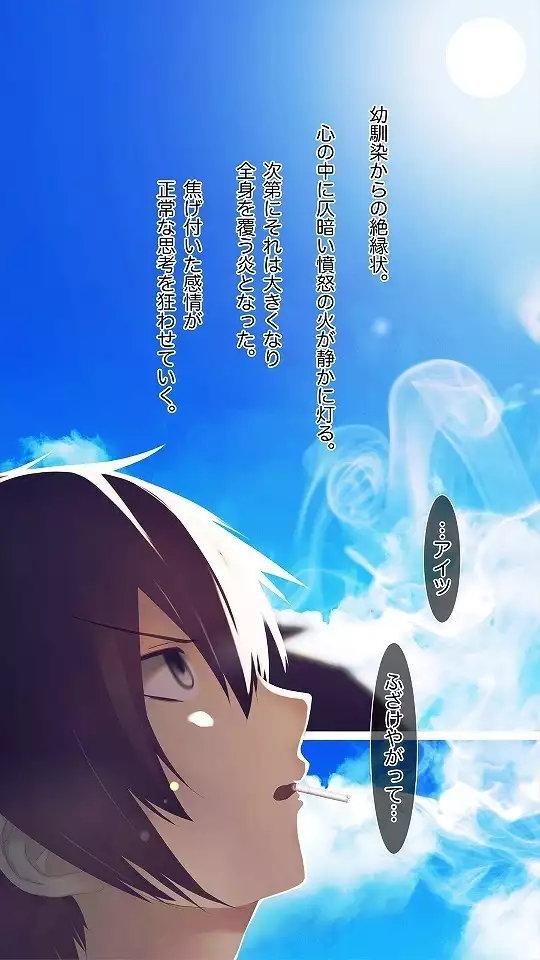 Mesu-ka Chuudoku ~Osananajimi ni Kusuri o Ataerare Midara na Mesu ni Ochiteyuku Shounen~
