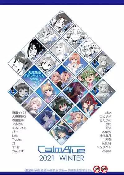 天真爛漫ギガンティックStarry7th (PDF日本語版)