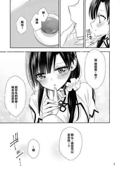 Shenlin ga Yujia ni Yakimochi o Yaku Hanashi | 神琳吃雨嘉醋的二三事