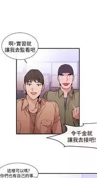 Female Disciple 女助教 Ch.1 [Chinese]