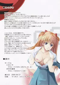 (SC45) [Ninokoya, Nonono Tsuushin (Asuka, Ninoko)] A'S (Neon Genesis Evangelion)