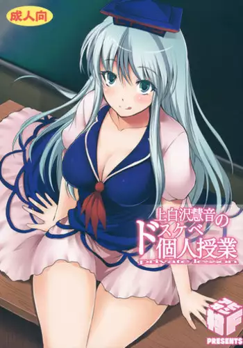(C80) [Avion Village F (Fechi)] Kamishirasawa Keine no Dosukebe Kojin Jugyou (Touhou Project)