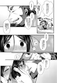 (Super ROOT4to5 2018) [trigger.m (Emu Emuo)] Omae to Boku no XX Jijou (Fate/Zero)