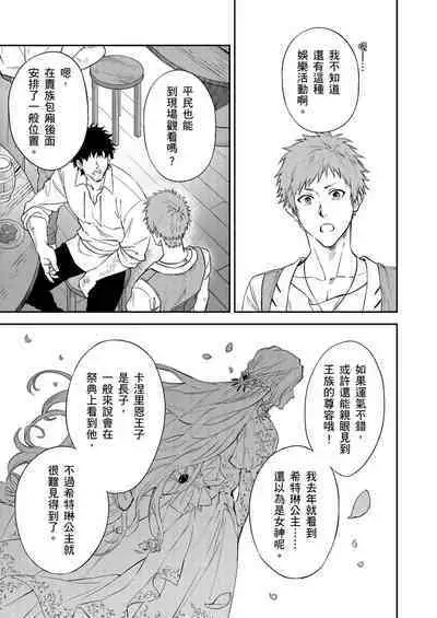 Shusendo Kishi ga Ore o Nakaseyou to Shiteimasu | 守財奴騎士對惹我哭感到樂在其中 Ch. 1-14