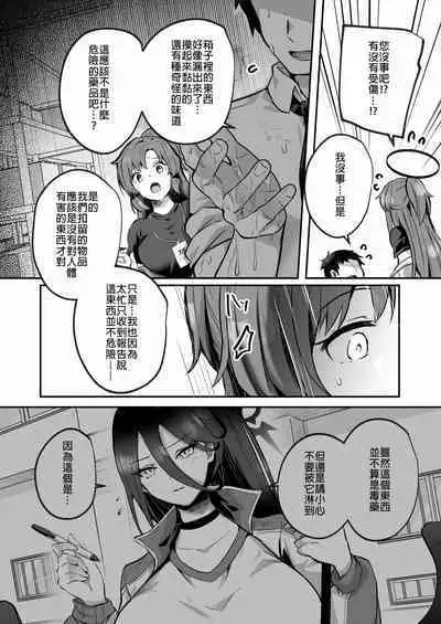 Bousou shita Sensei ni Oshitao Sarete SEX Suru Hon
