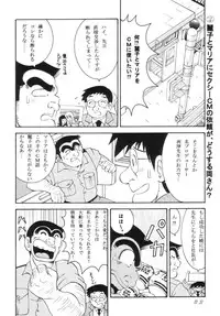 (C62) [Dynamite Honey (Machi Gaita, Merubo Run)] KOCHIKAME DNAMITE 2002 Summer 13 (Kochira Katsushika Ku Kameari Kouen Mae Hashutsujo)