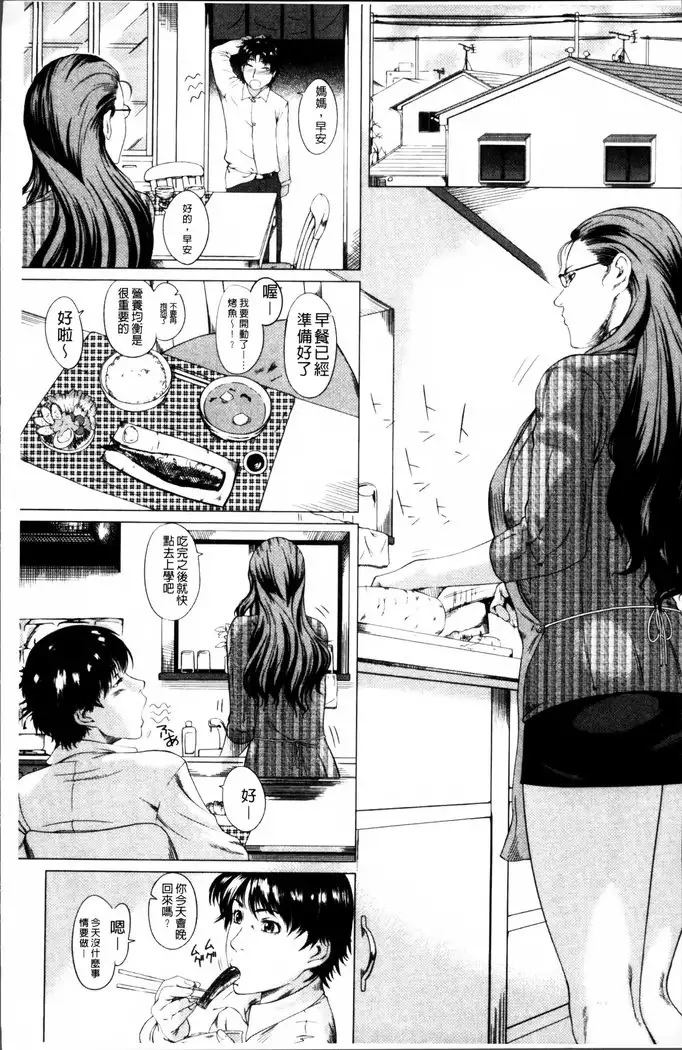 Kaasan no Ijou na Aijou - Mother's Strange Love