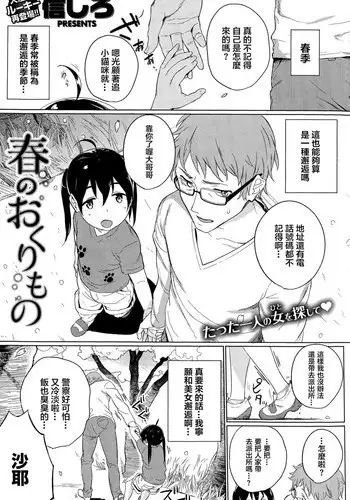 [Shinjiro] Haru Noh Ku Ri Mo Mo (COMIC Kairakuten 2015-1)[Chinese] [純愛白皮書個人漢化]