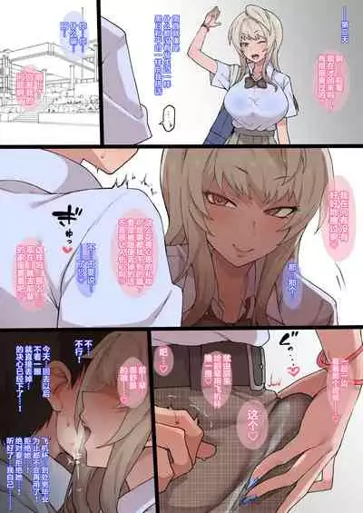 Otaku no Boku to Iikanjidatta Kuro Gal Kouhai o Netorareru Mini | A mini about black gyaru who has good feeling with the otaku me being cucked