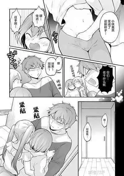Totsuzen Onnanoko ni Natta node, Ore no Oppai Monde mimasen ka?35
