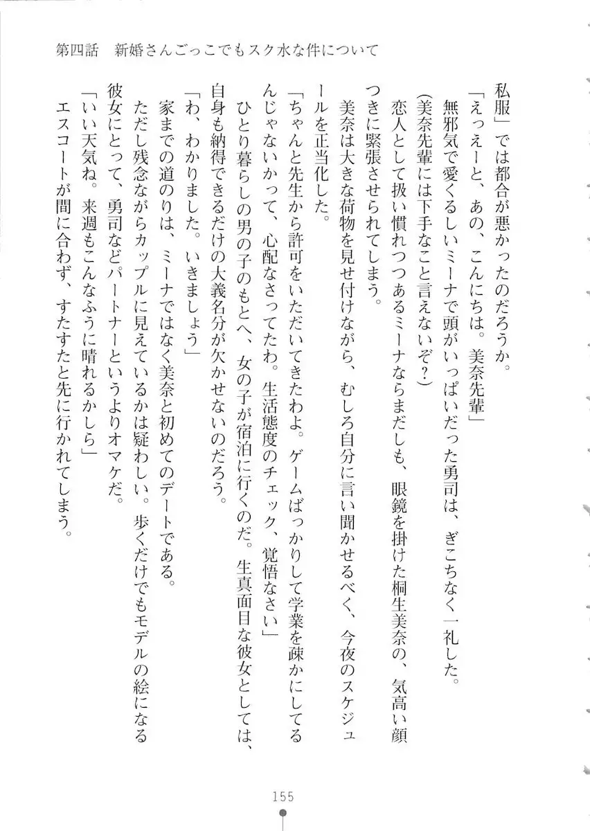 Netgame no Yome ga Seitokaichou Datta Ken ni Tsuite